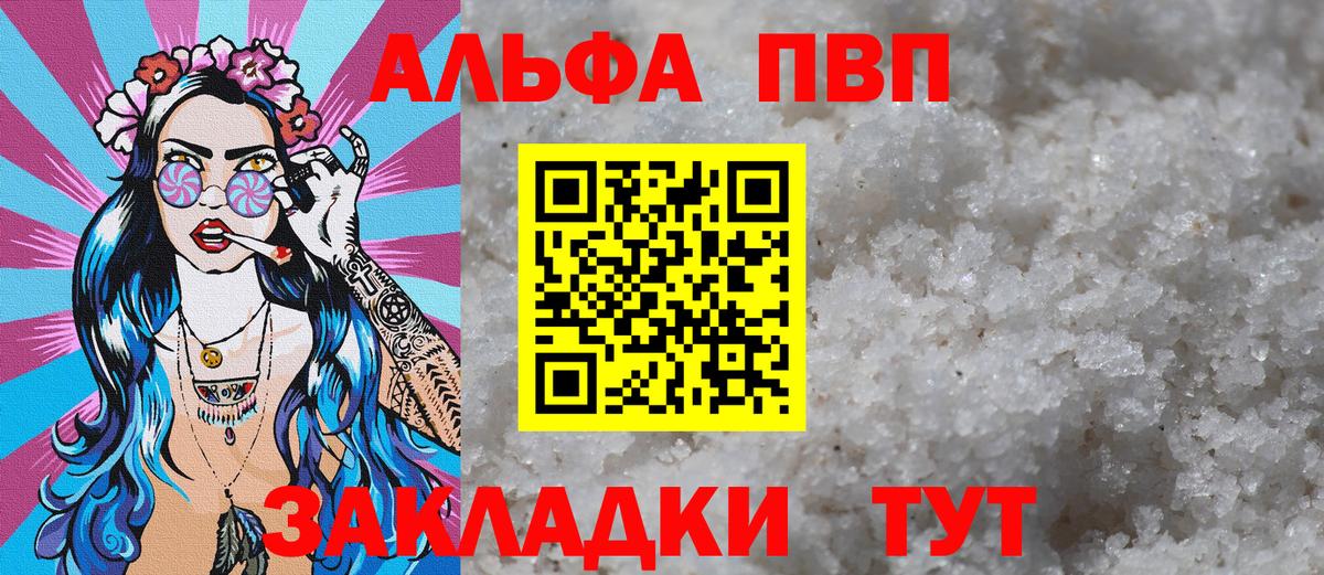 A-PVP кристаллы  А ПВП СК  Вход с VPN  Изобильный 
