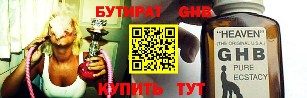 Изобильный  Бутират жидкий экстази  Вход с VPN 