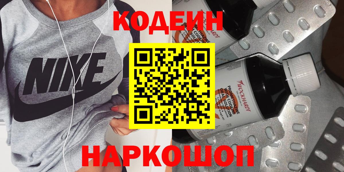 Кодеин напиток Lean (лин)  Вход с VPN  Изобильный  Кодеин Purple Drank 